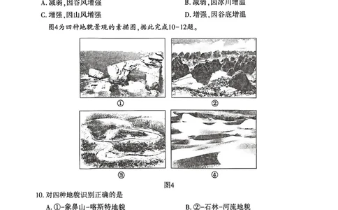 地理试卷_2026年02月高一试卷_260213河南省洛阳市2025-2026学年高一上学期2月期末考试（全）_河南省洛阳市2025-2026学年高一上学期2月期末考试地理试题含答案