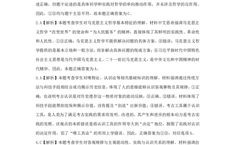 安徽省皖中名校联考2025-2026学年高二上学期2月期末政治答案_2026年02月高二试卷_260211安徽省智学大联考&middot;皖中名校联盟2024-2025学年高二上学期期末检测
