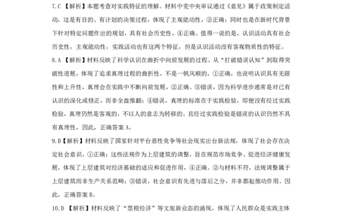 安徽省皖中名校联考2025-2026学年高二上学期2月期末政治答案_2026年02月高二试卷_260211安徽省智学大联考&middot;皖中名校联盟2024-2025学年高二上学期期末检测