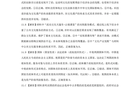 安徽省皖中名校联考2025-2026学年高二上学期2月期末政治答案_2026年02月高二试卷_260211安徽省智学大联考&middot;皖中名校联盟2024-2025学年高二上学期期末检测