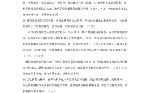 安徽省皖中名校联考2025-2026学年高二上学期2月期末政治答案_2026年02月高二试卷_260211安徽省智学大联考&middot;皖中名校联盟2024-2025学年高二上学期期末检测
