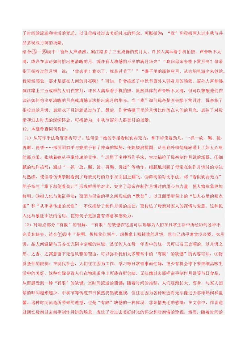 语文（陕西卷）（全解全析）_中考复习资料_语数英物化_1语文中考复习_赠送：2025中考模拟题_2025年语文二模_语文（陕西卷）-2025年中考第二次全真模拟题