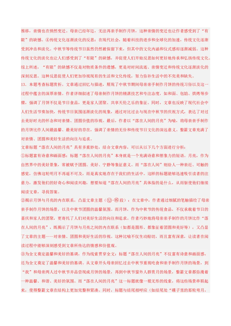 语文（陕西卷）（全解全析）_中考复习资料_语数英物化_1语文中考复习_赠送：2025中考模拟题_2025年语文二模_语文（陕西卷）-2025年中考第二次全真模拟题