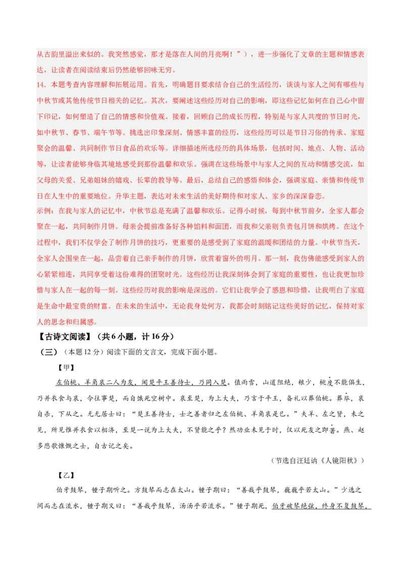 语文（陕西卷）（全解全析）_中考复习资料_语数英物化_1语文中考复习_赠送：2025中考模拟题_2025年语文二模_语文（陕西卷）-2025年中考第二次全真模拟题