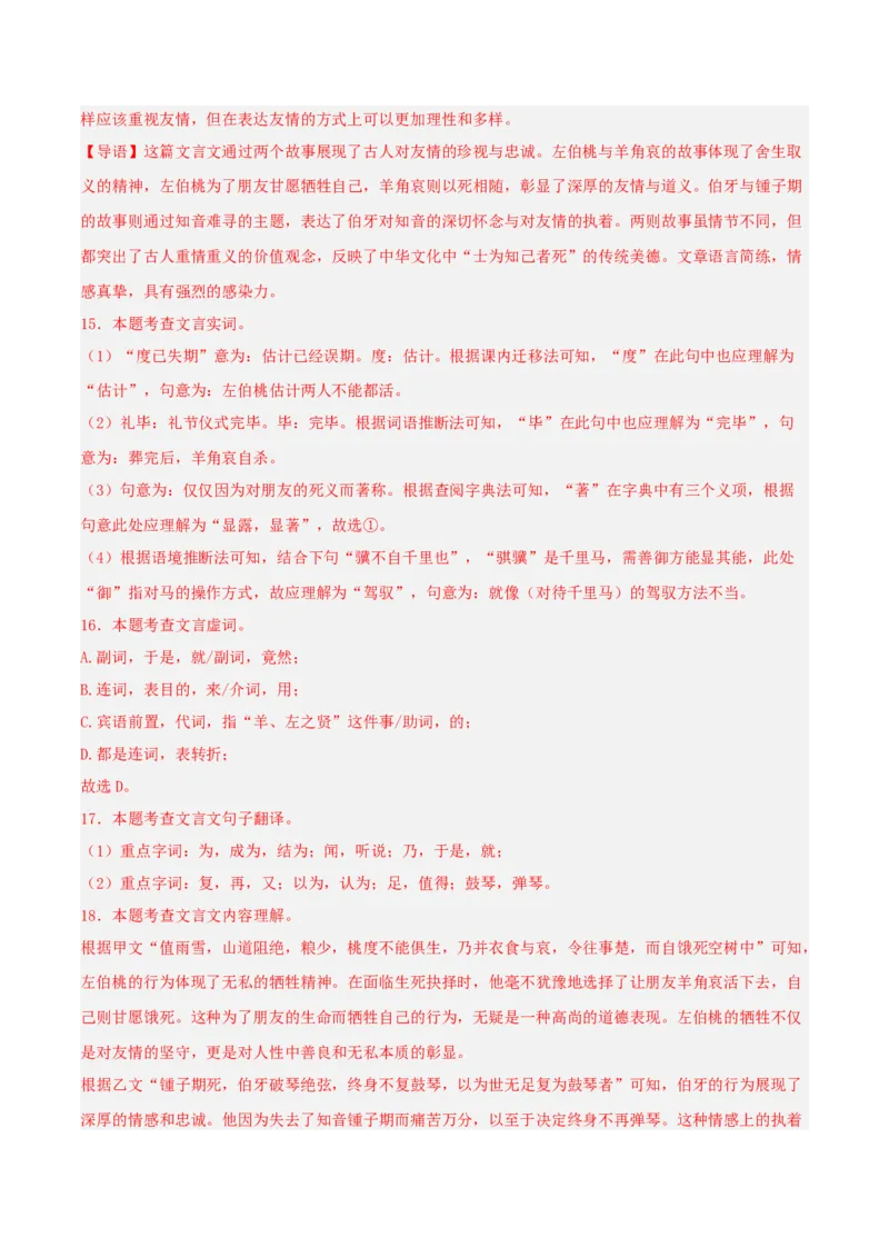 语文（陕西卷）（全解全析）_中考复习资料_语数英物化_1语文中考复习_赠送：2025中考模拟题_2025年语文二模_语文（陕西卷）-2025年中考第二次全真模拟题