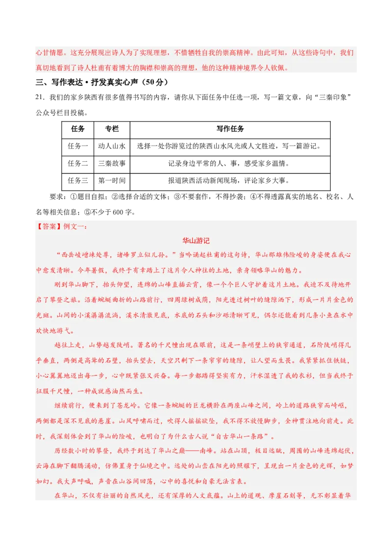 语文（陕西卷）（全解全析）_中考复习资料_语数英物化_1语文中考复习_赠送：2025中考模拟题_2025年语文二模_语文（陕西卷）-2025年中考第二次全真模拟题