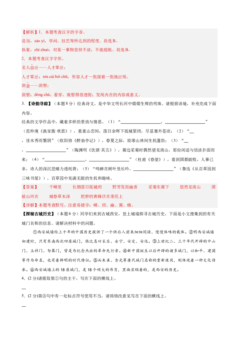 语文（陕西卷）（全解全析）_中考复习资料_语数英物化_1语文中考复习_赠送：2025中考模拟题_2025年语文二模_语文（陕西卷）-2025年中考第二次全真模拟题