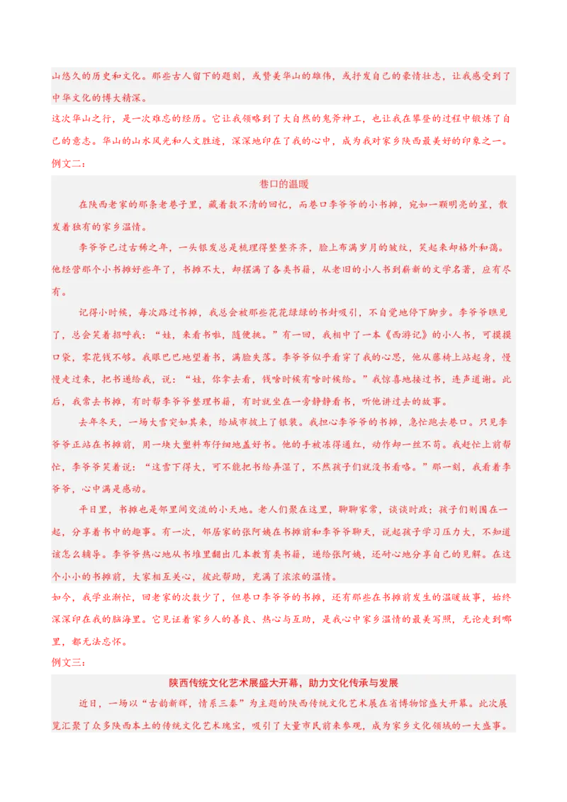 语文（陕西卷）（全解全析）_中考复习资料_语数英物化_1语文中考复习_赠送：2025中考模拟题_2025年语文二模_语文（陕西卷）-2025年中考第二次全真模拟题