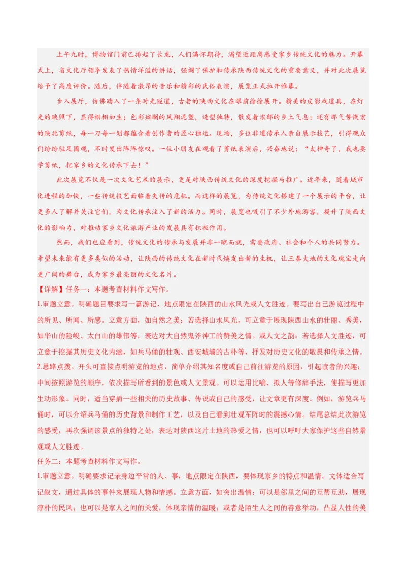 语文（陕西卷）（全解全析）_中考复习资料_语数英物化_1语文中考复习_赠送：2025中考模拟题_2025年语文二模_语文（陕西卷）-2025年中考第二次全真模拟题