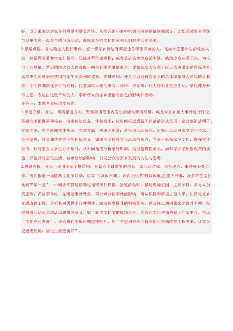 语文（陕西卷）（全解全析）_中考复习资料_语数英物化_1语文中考复习_赠送：2025中考模拟题_2025年语文二模_语文（陕西卷）-2025年中考第二次全真模拟题