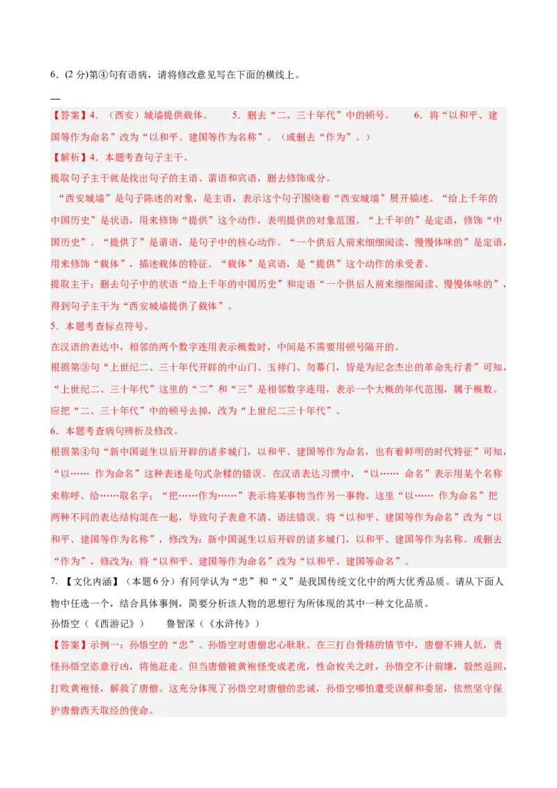 语文（陕西卷）（全解全析）_中考复习资料_语数英物化_1语文中考复习_赠送：2025中考模拟题_2025年语文二模_语文（陕西卷）-2025年中考第二次全真模拟题