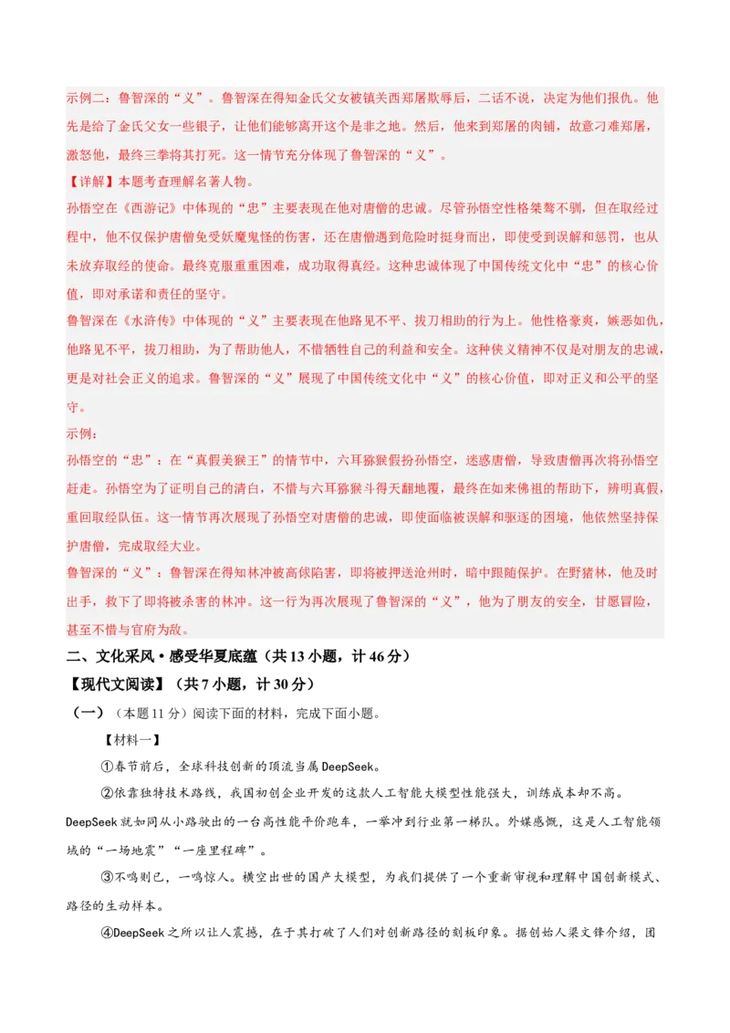 语文（陕西卷）（全解全析）_中考复习资料_语数英物化_1语文中考复习_赠送：2025中考模拟题_2025年语文二模_语文（陕西卷）-2025年中考第二次全真模拟题