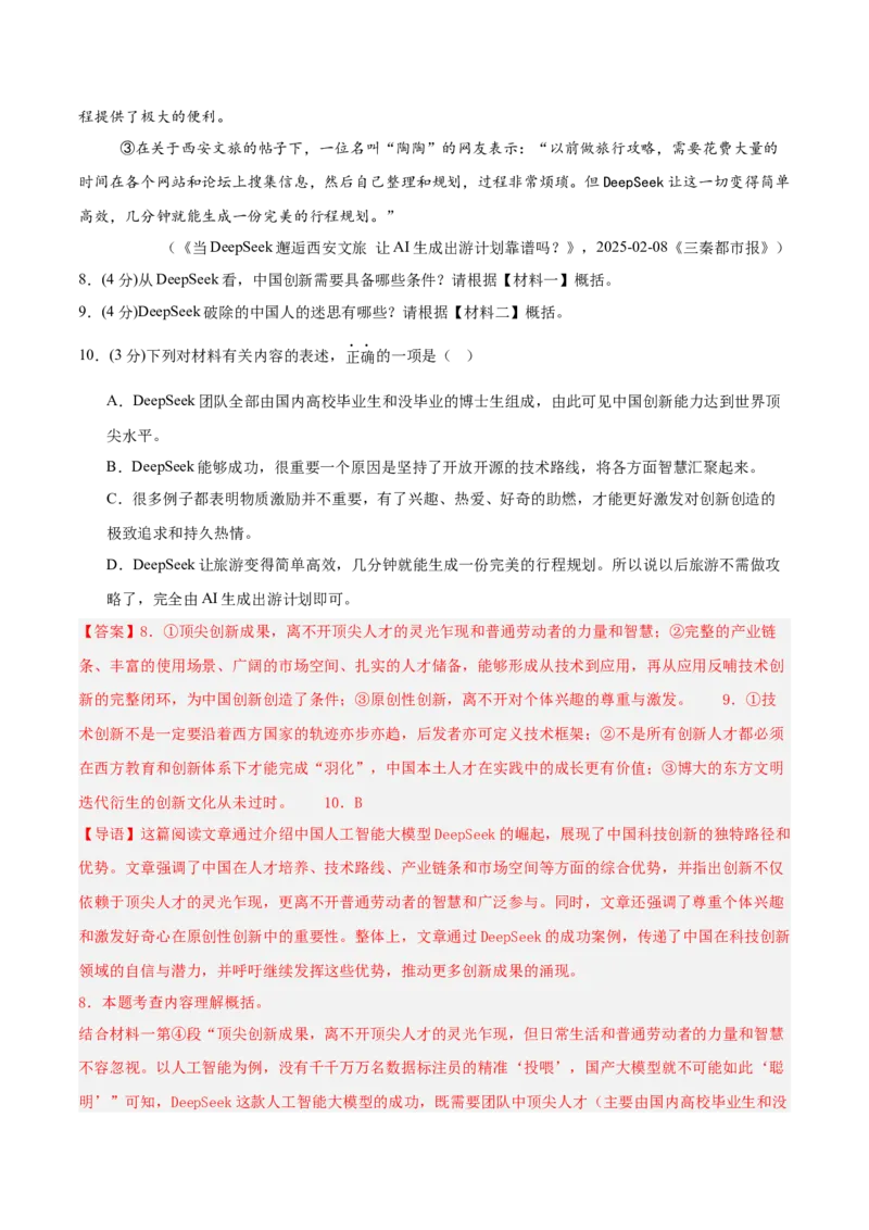 语文（陕西卷）（全解全析）_中考复习资料_语数英物化_1语文中考复习_赠送：2025中考模拟题_2025年语文二模_语文（陕西卷）-2025年中考第二次全真模拟题