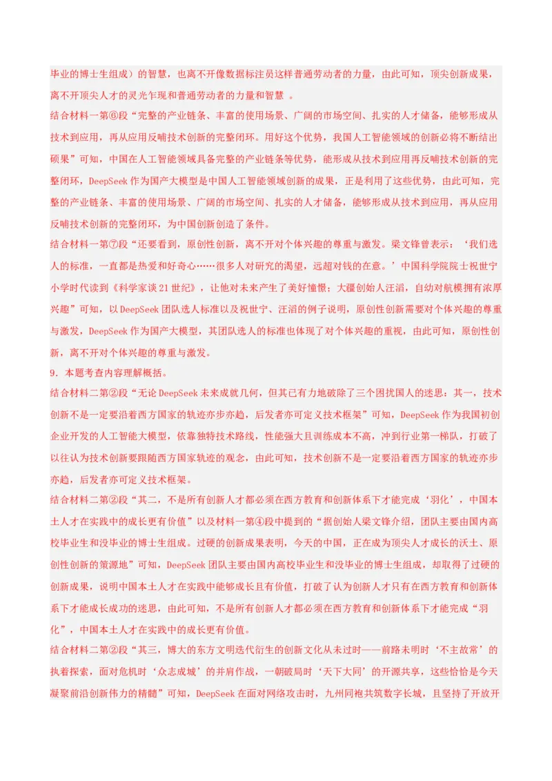 语文（陕西卷）（全解全析）_中考复习资料_语数英物化_1语文中考复习_赠送：2025中考模拟题_2025年语文二模_语文（陕西卷）-2025年中考第二次全真模拟题