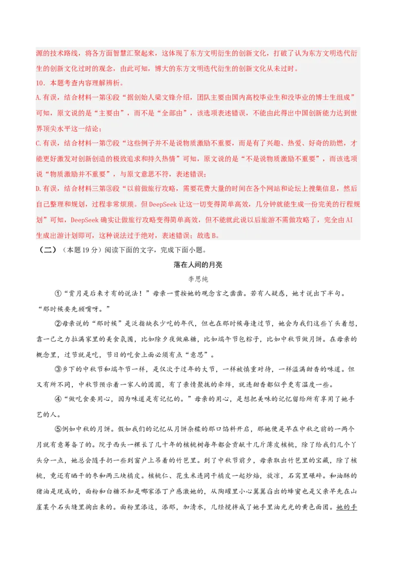 语文（陕西卷）（全解全析）_中考复习资料_语数英物化_1语文中考复习_赠送：2025中考模拟题_2025年语文二模_语文（陕西卷）-2025年中考第二次全真模拟题