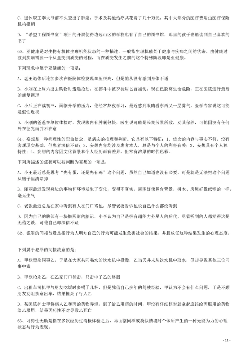 2009年913公务员联考《行测》（辽宁、海南、重庆、福建、新疆卷）_国考省考_省考真题_08海南公务员考试真题pdf版_海南公务员考试真题&mdash;&mdash;行测（09~25)_题目
