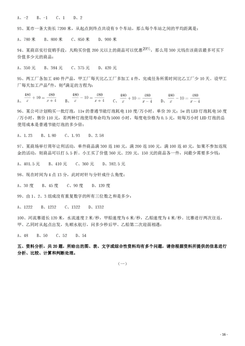 2009年913公务员联考《行测》（辽宁、海南、重庆、福建、新疆卷）_国考省考_省考真题_08海南公务员考试真题pdf版_海南公务员考试真题&mdash;&mdash;行测（09~25)_题目