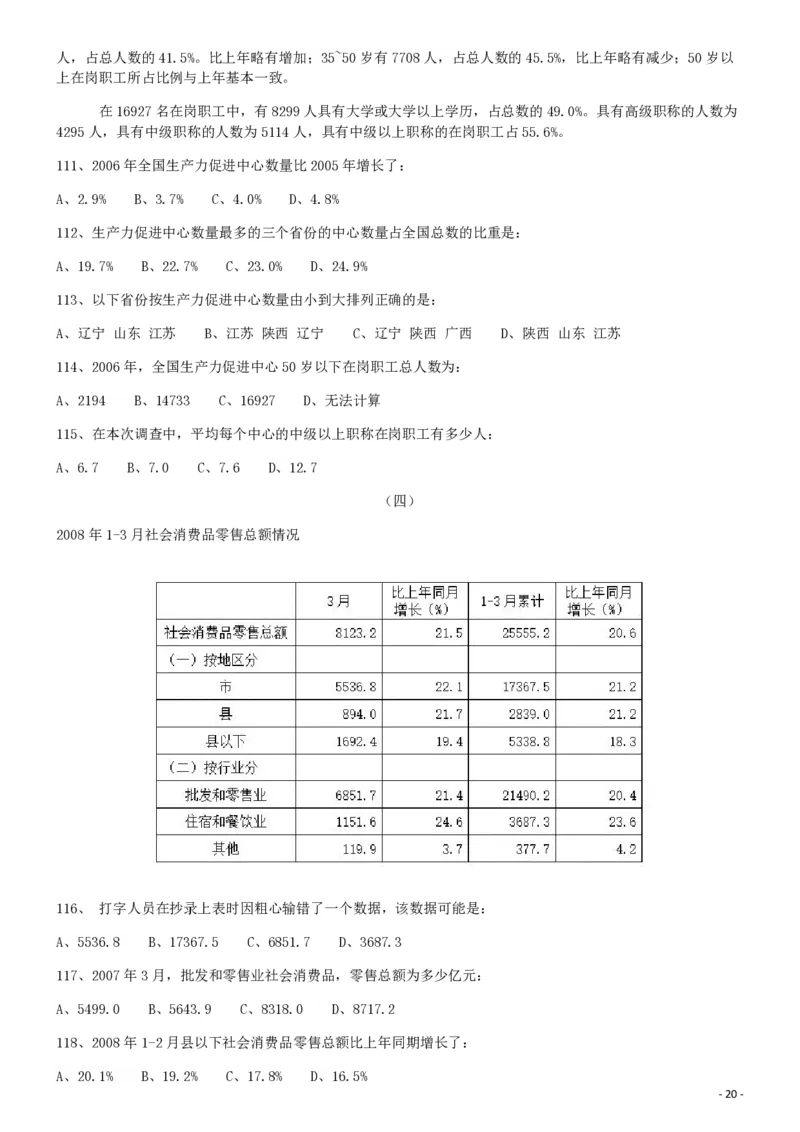 2009年913公务员联考《行测》（辽宁、海南、重庆、福建、新疆卷）_国考省考_省考真题_08海南公务员考试真题pdf版_海南公务员考试真题&mdash;&mdash;行测（09~25)_题目