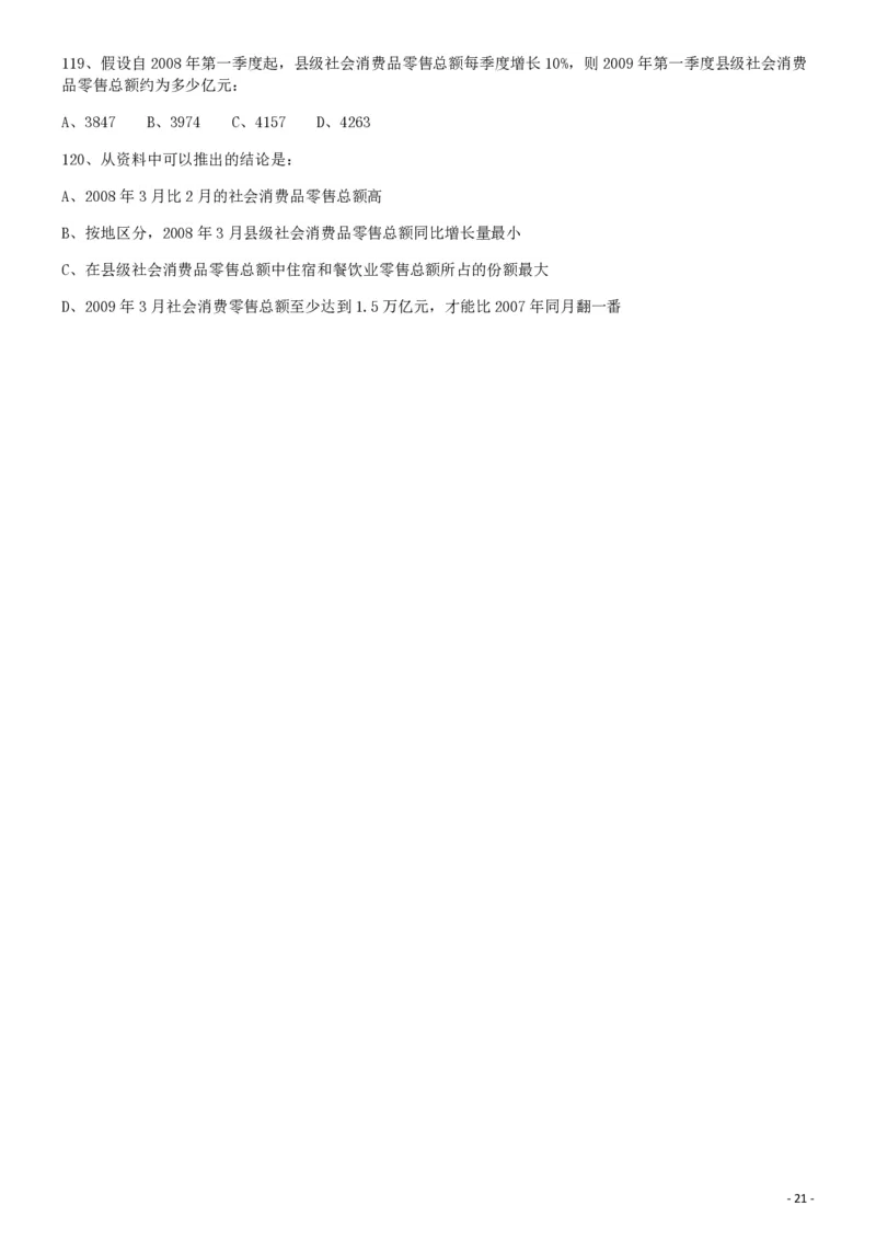 2009年913公务员联考《行测》（辽宁、海南、重庆、福建、新疆卷）_国考省考_省考真题_08海南公务员考试真题pdf版_海南公务员考试真题&mdash;&mdash;行测（09~25)_题目