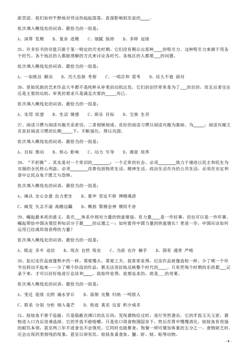2009年913公务员联考《行测》（辽宁、海南、重庆、福建、新疆卷）_国考省考_省考真题_08海南公务员考试真题pdf版_海南公务员考试真题&mdash;&mdash;行测（09~25)_题目