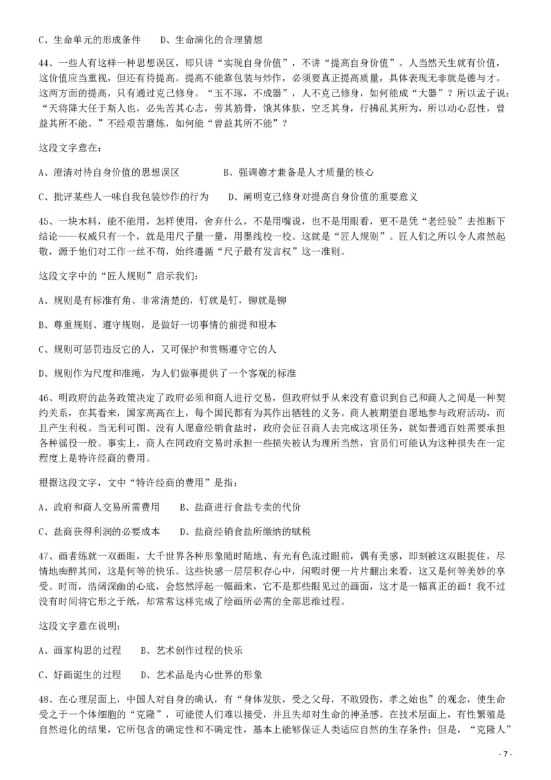 2009年913公务员联考《行测》（辽宁、海南、重庆、福建、新疆卷）_国考省考_省考真题_08海南公务员考试真题pdf版_海南公务员考试真题&mdash;&mdash;行测（09~25)_题目
