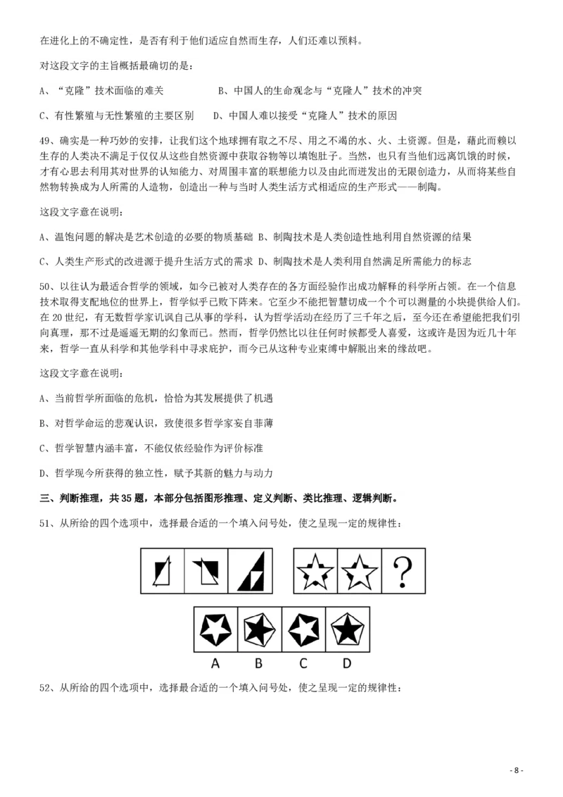 2009年913公务员联考《行测》（辽宁、海南、重庆、福建、新疆卷）_国考省考_省考真题_08海南公务员考试真题pdf版_海南公务员考试真题&mdash;&mdash;行测（09~25)_题目