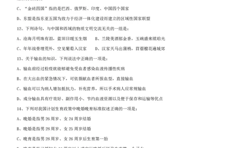 2009年913公务员联考《行测》（辽宁、海南、重庆、福建、新疆卷）_国考省考_省考真题_08海南公务员考试真题pdf版_海南公务员考试真题&mdash;&mdash;行测（09~25)_题目
