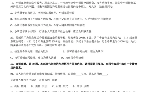 2009年913公务员联考《行测》（辽宁、海南、重庆、福建、新疆卷）_国考省考_省考真题_08海南公务员考试真题pdf版_海南公务员考试真题&mdash;&mdash;行测（09~25)_题目