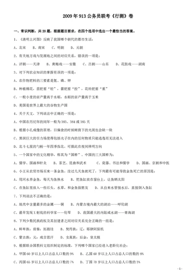 2009年913公务员联考《行测》（辽宁、海南、重庆、福建、新疆卷）_国考省考_省考真题_08海南公务员考试真题pdf版_海南公务员考试真题&mdash;&mdash;行测（09~25)_题目