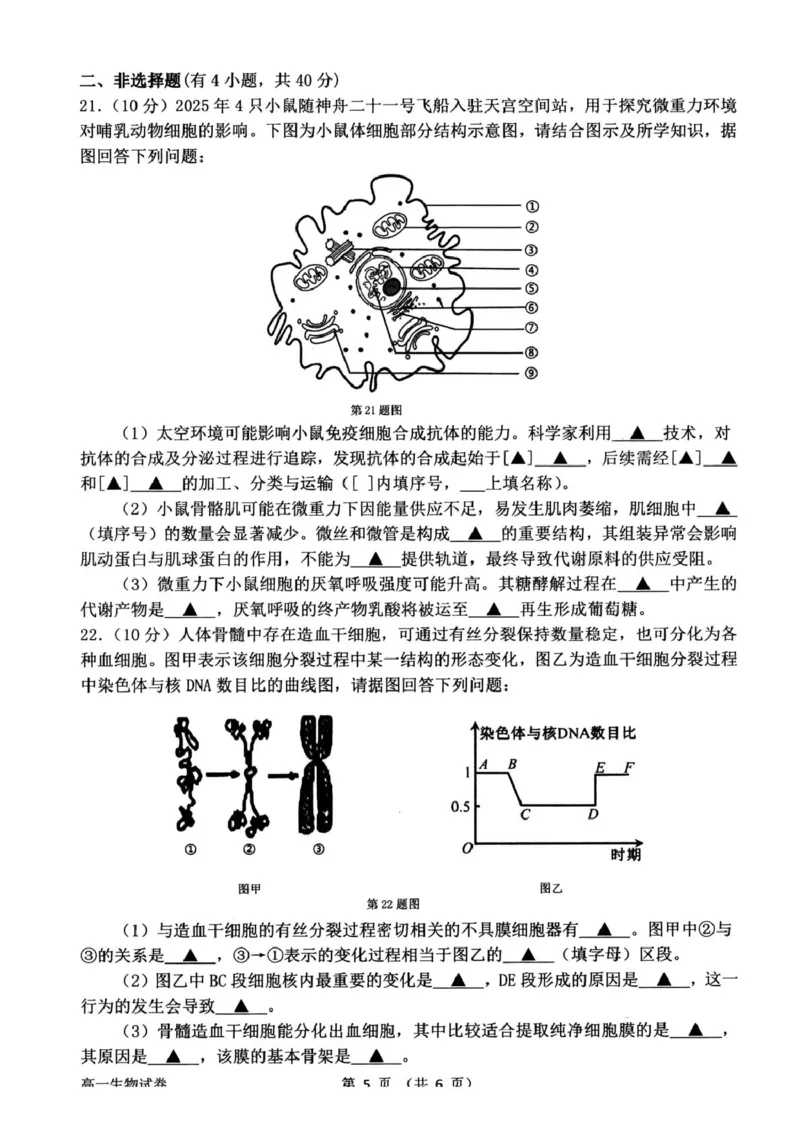 浙江衢州市2025-2026学年高一上学期2月期末生物试题（图片版，含答案）_2026年02月高一试卷_260219浙江衢州市2025-2026学年高一上学期2月期末（全）