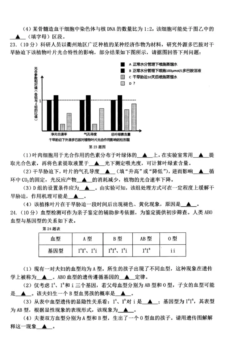 浙江衢州市2025-2026学年高一上学期2月期末生物试题（图片版，含答案）_2026年02月高一试卷_260219浙江衢州市2025-2026学年高一上学期2月期末（全）