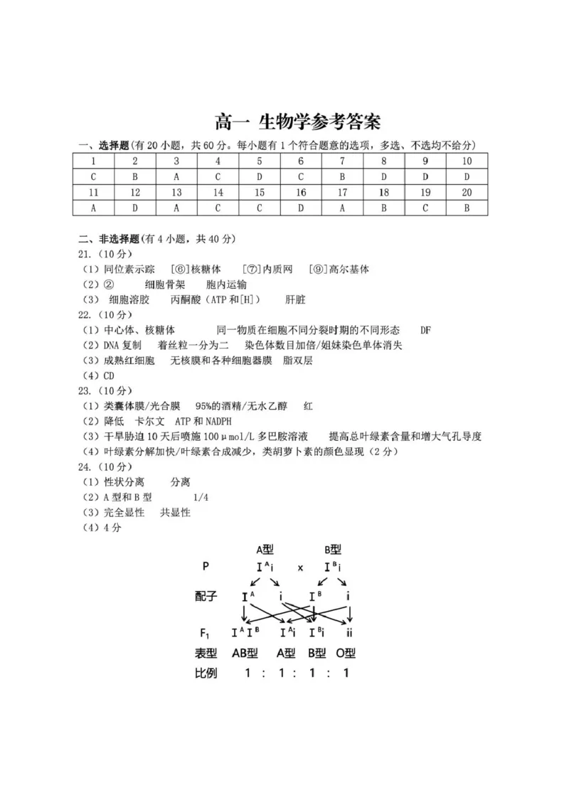 浙江衢州市2025-2026学年高一上学期2月期末生物试题（图片版，含答案）_2026年02月高一试卷_260219浙江衢州市2025-2026学年高一上学期2月期末（全）