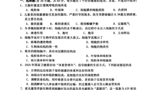 浙江衢州市2025-2026学年高一上学期2月期末生物试题（图片版，含答案）_2026年02月高一试卷_260219浙江衢州市2025-2026学年高一上学期2月期末（全）