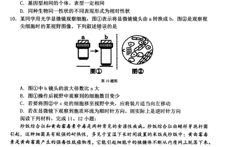 浙江衢州市2025-2026学年高一上学期2月期末生物试题（图片版，含答案）_2026年02月高一试卷_260219浙江衢州市2025-2026学年高一上学期2月期末（全）