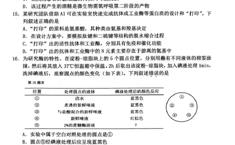 浙江衢州市2025-2026学年高一上学期2月期末生物试题（图片版，含答案）_2026年02月高一试卷_260219浙江衢州市2025-2026学年高一上学期2月期末（全）