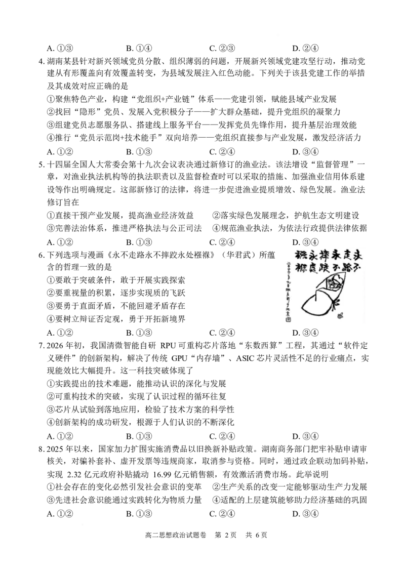 湖南常德市沅澧共同体2025-2026学年高二上学期期末考试政治试卷_2026年02月高二试卷_260215湖南省常德市沅澧共同体2025-2026学高二上学期期末考试