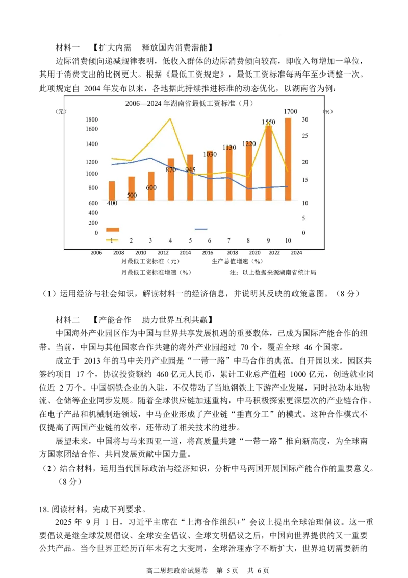 湖南常德市沅澧共同体2025-2026学年高二上学期期末考试政治试卷_2026年02月高二试卷_260215湖南省常德市沅澧共同体2025-2026学高二上学期期末考试