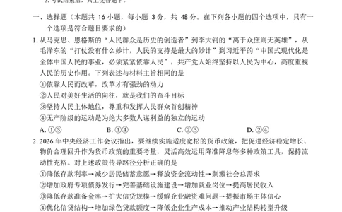 湖南常德市沅澧共同体2025-2026学年高二上学期期末考试政治试卷_2026年02月高二试卷_260215湖南省常德市沅澧共同体2025-2026学高二上学期期末考试
