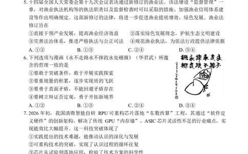 湖南常德市沅澧共同体2025-2026学年高二上学期期末考试政治试卷_2026年02月高二试卷_260215湖南省常德市沅澧共同体2025-2026学高二上学期期末考试