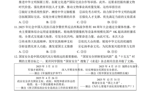 湖南常德市沅澧共同体2025-2026学年高二上学期期末考试政治试卷_2026年02月高二试卷_260215湖南省常德市沅澧共同体2025-2026学高二上学期期末考试