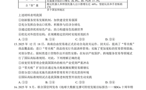 湖南常德市沅澧共同体2025-2026学年高二上学期期末考试政治试卷_2026年02月高二试卷_260215湖南省常德市沅澧共同体2025-2026学高二上学期期末考试