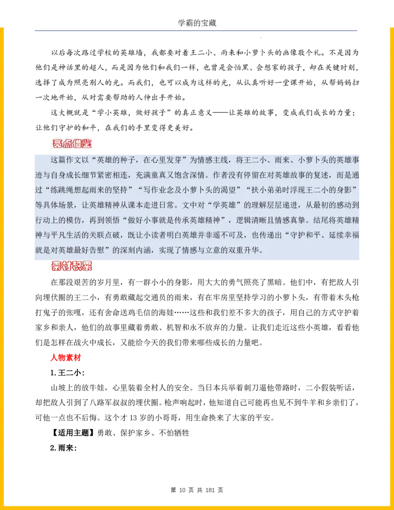 2026年小升初语文作文热点素材积累与运用-纪念抗战80周年