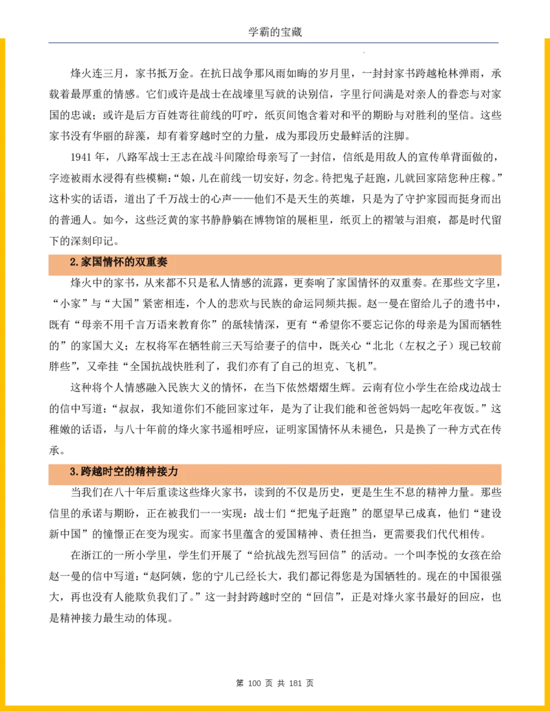 2026年小升初语文作文热点素材积累与运用-纪念抗战80周年