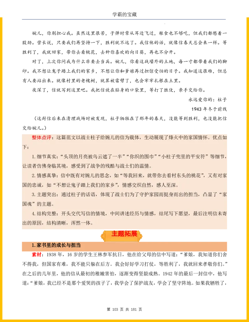 2026年小升初语文作文热点素材积累与运用-纪念抗战80周年