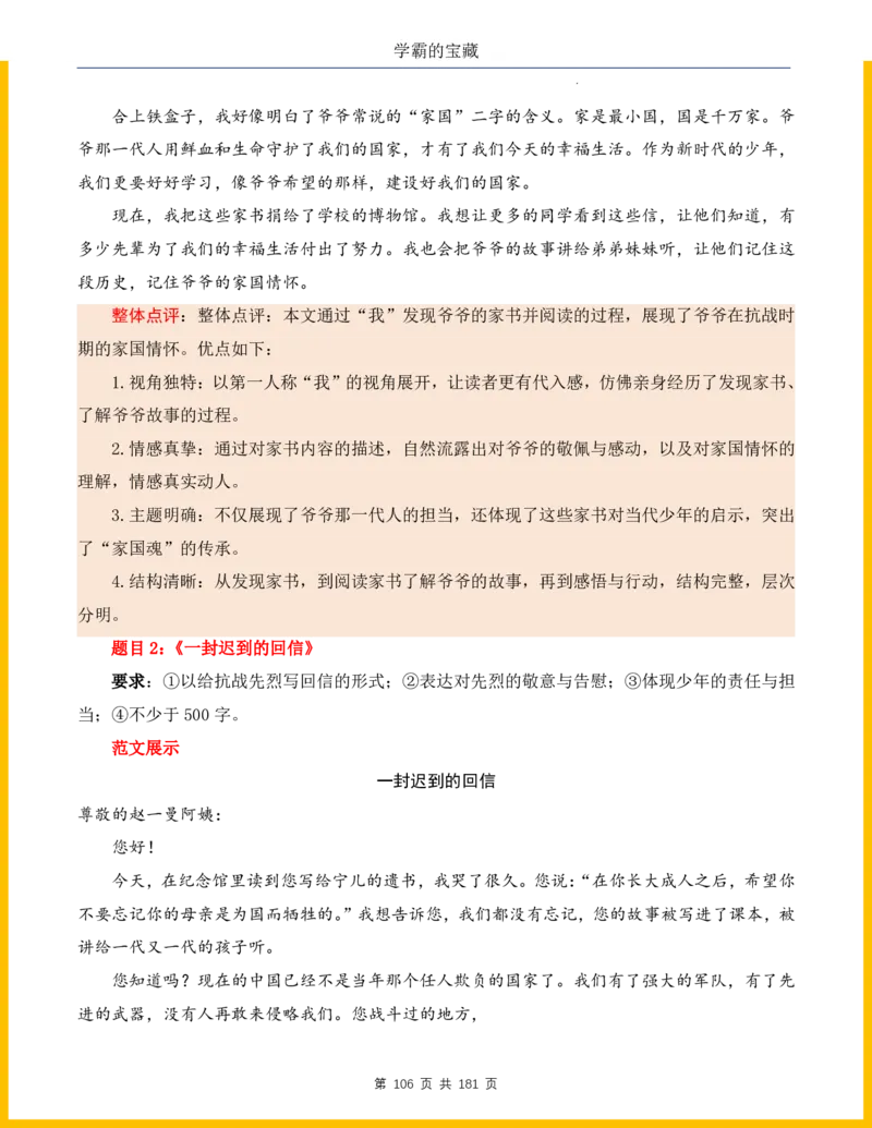 2026年小升初语文作文热点素材积累与运用-纪念抗战80周年