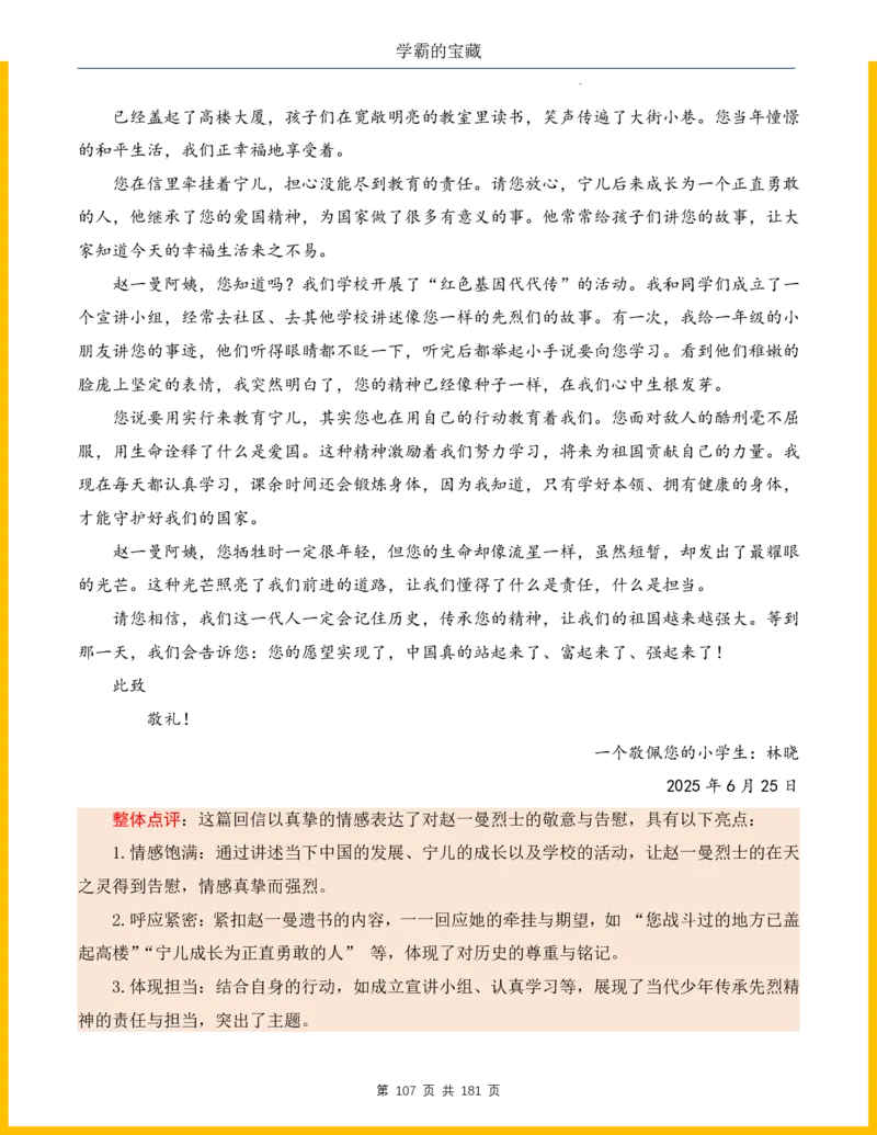 2026年小升初语文作文热点素材积累与运用-纪念抗战80周年