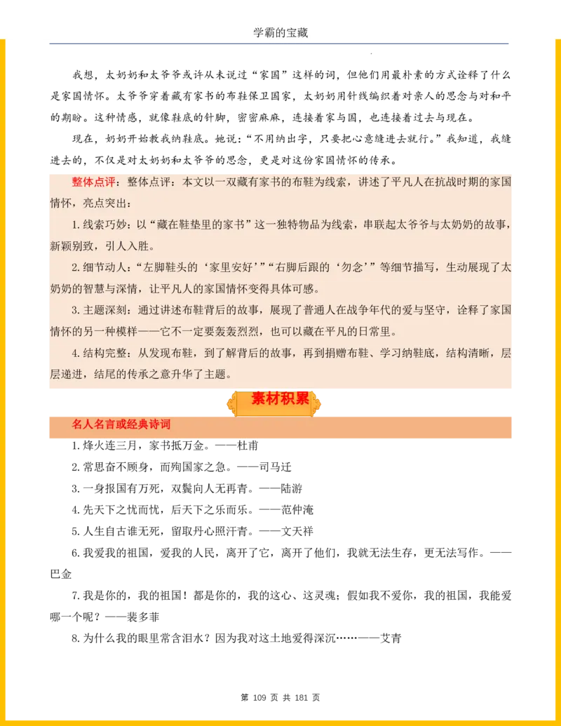 2026年小升初语文作文热点素材积累与运用-纪念抗战80周年