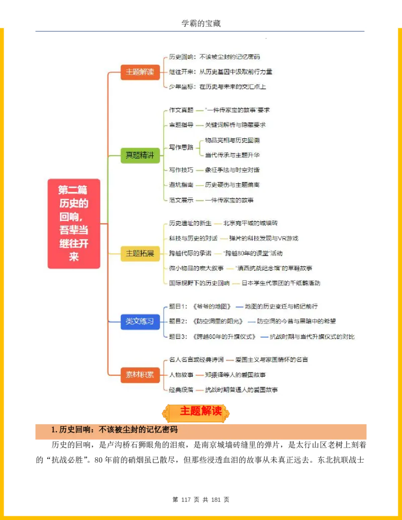 2026年小升初语文作文热点素材积累与运用-纪念抗战80周年