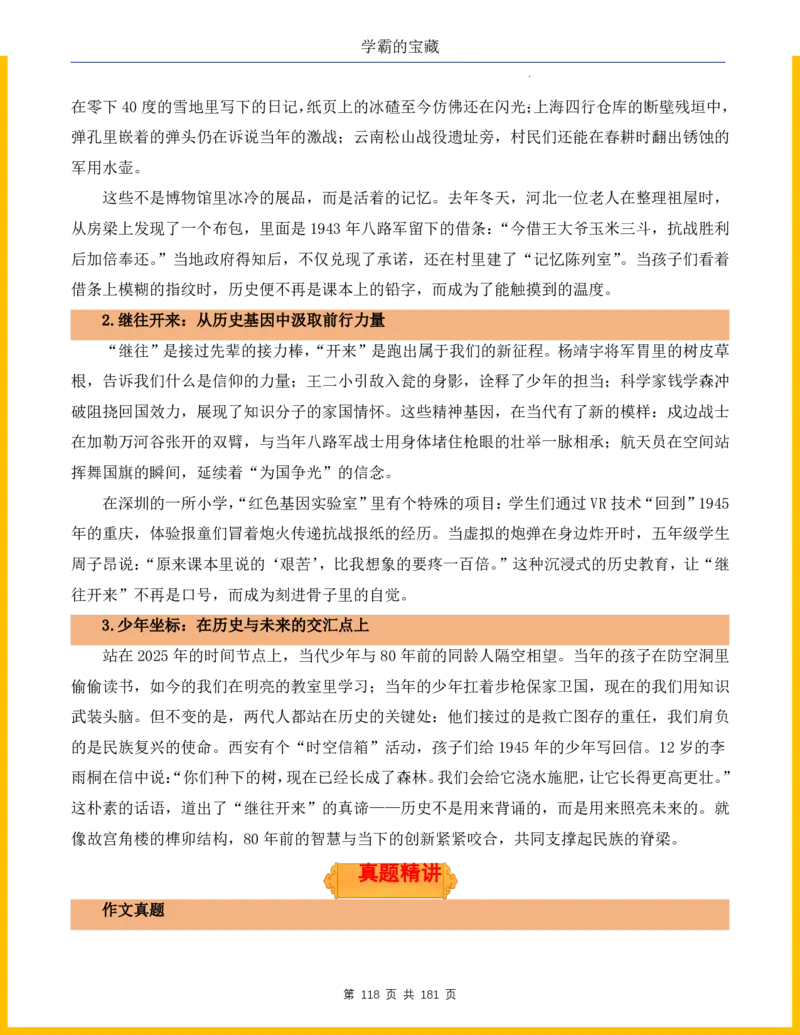 2026年小升初语文作文热点素材积累与运用-纪念抗战80周年