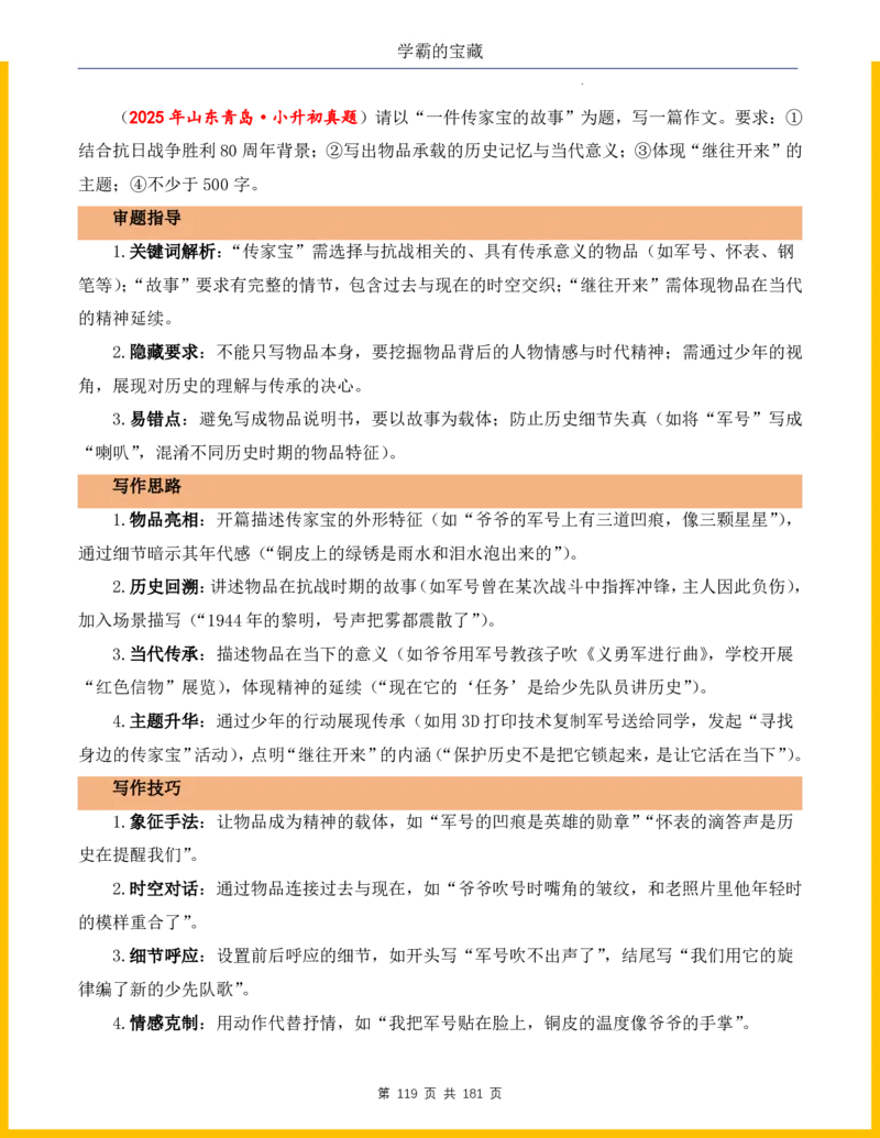 2026年小升初语文作文热点素材积累与运用-纪念抗战80周年